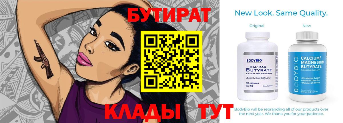 Бутират буратино Сочи