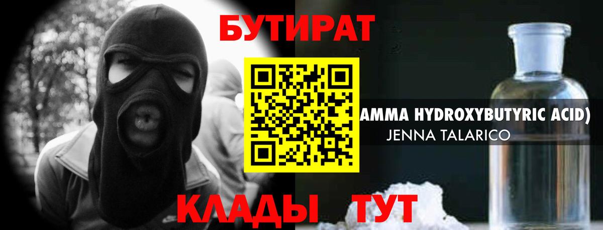 Сочи  Бутират  Вход с VPN  БУТИРАТ GHB 