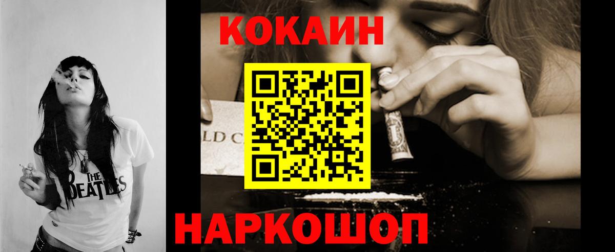 COCAIN Эквадор  Вход с VPN  COCAIN 99%  Сочи 
