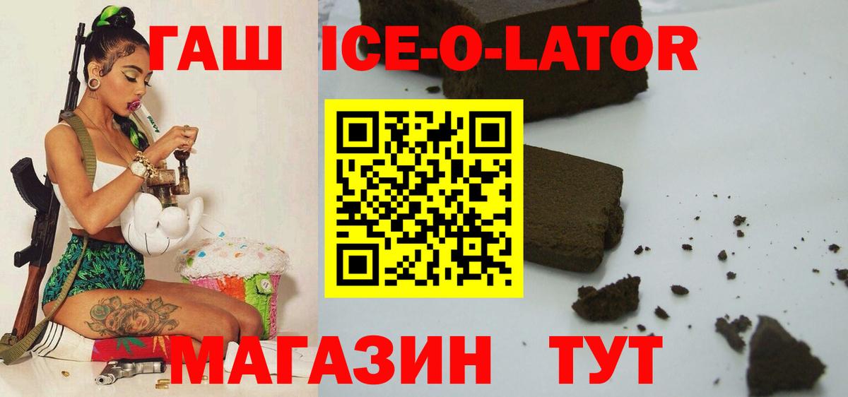 ГАШИШ  Вход с VPN  хочу   Сочи  Гашиш Ice-O-Lator  Гашиш VHQ 