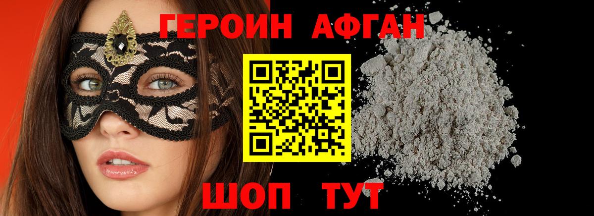 Героин белый Сочи
