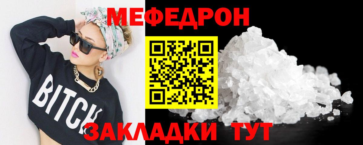 Меф mephedrone  Вход с VPN  Меф мяу мяу  МЯУ-МЯУ  МЯУ-МЯУ  Сочи 