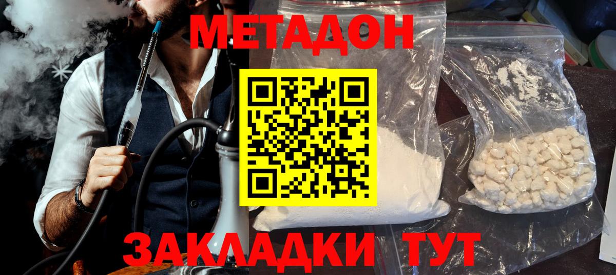Метадон methadone Сочи