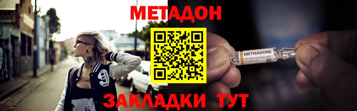 Метадон мёд  Вход с VPN  Сочи 